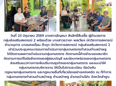 ประชุมคณะกรรมการดำเนินการกลุ่มเกษตรกรทำสวนตำบลป่าพลู Image 4